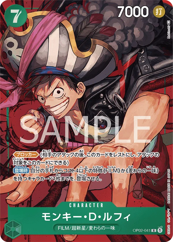 Monkey.D.Luffy, 頂上決戦 OP02-041