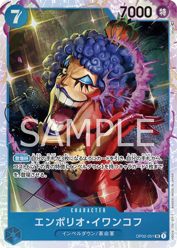 Emporio.Ivankov, 頂上決戦 OP02-051