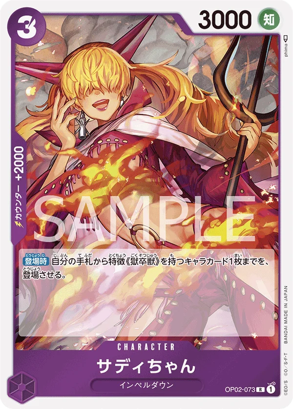 Little Sadi, 頂上決戦 OP02-073