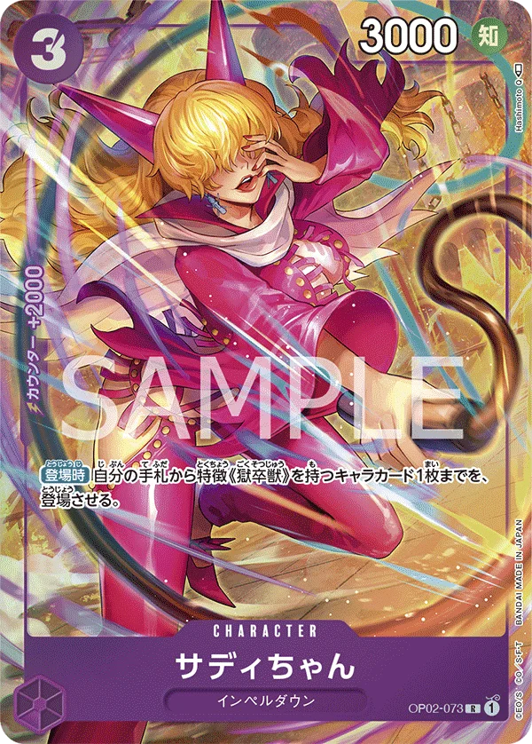Little Sadi, 頂上決戦 OP02-073