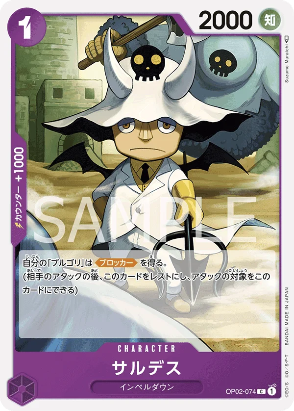 Saldeath, 頂上決戦 OP02-074