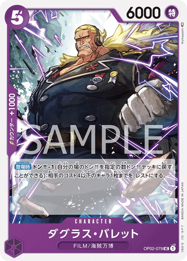 Douglas Bullet, 頂上決戦 OP02-079