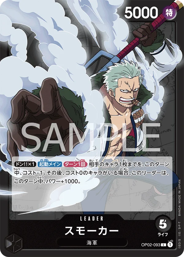 Smoker, 頂上決戦 OP02-093