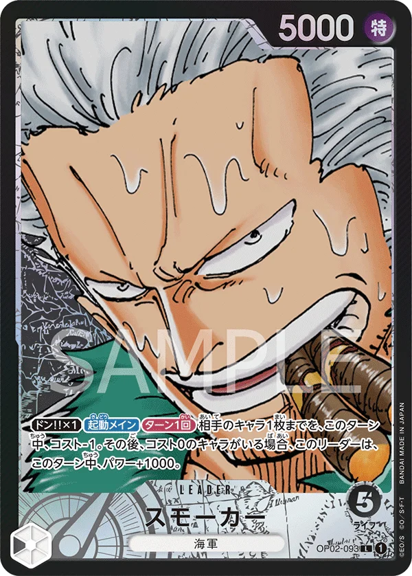 Smoker, 頂上決戦 OP02-093