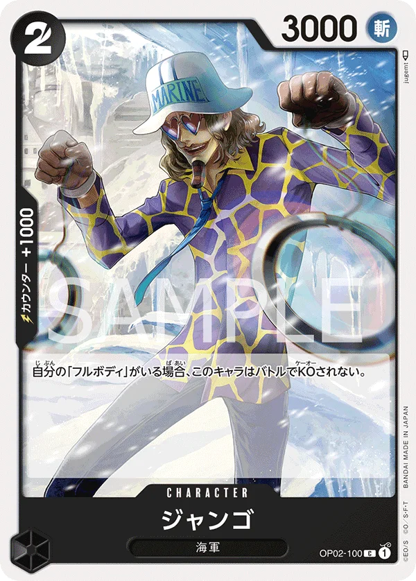 Jango, 頂上決戦 OP02-100
