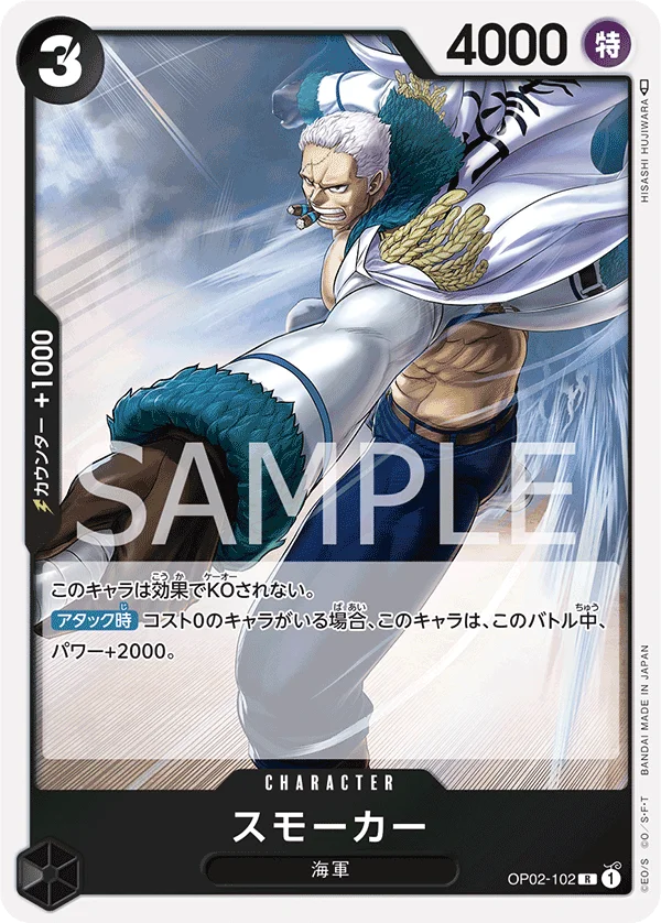 Smoker, 頂上決戦 OP02-102