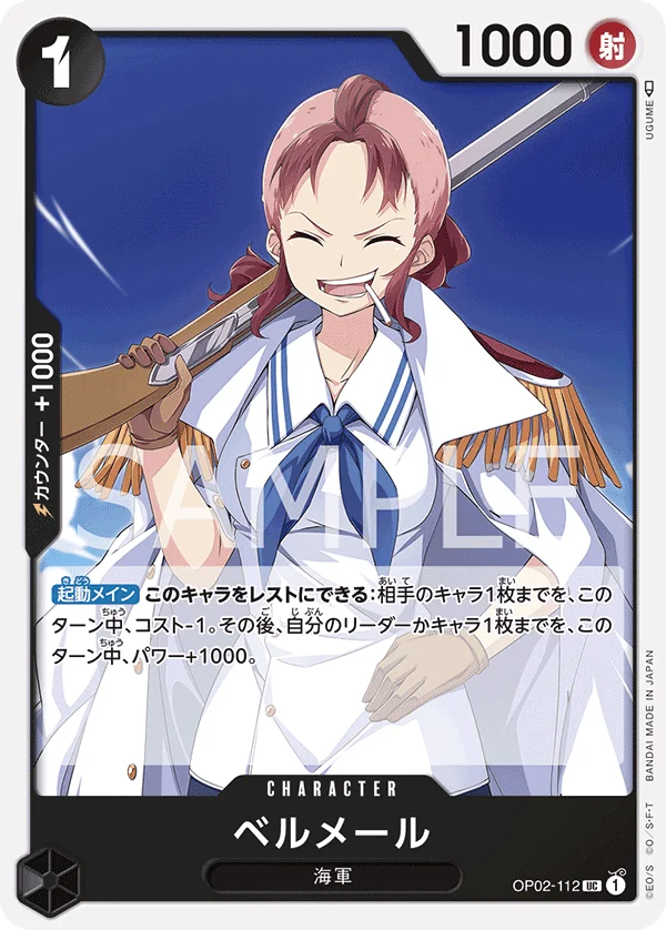 Bell-mere, 頂上決戦 OP02-112