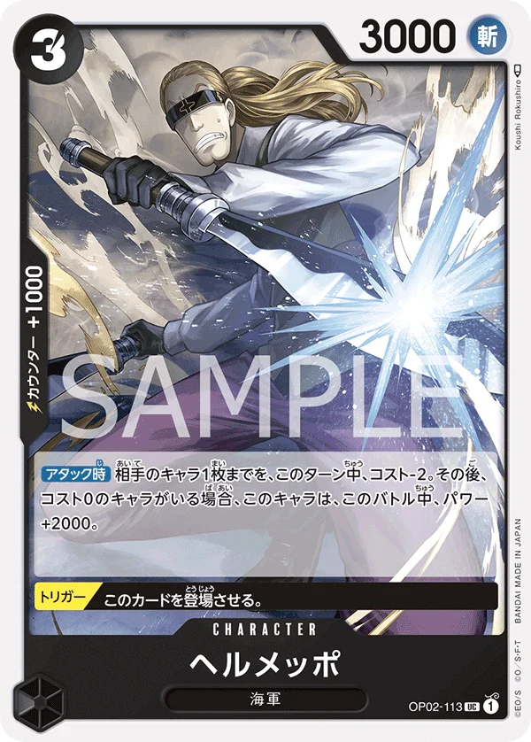 Helmeppo, 頂上決戦 OP02-113