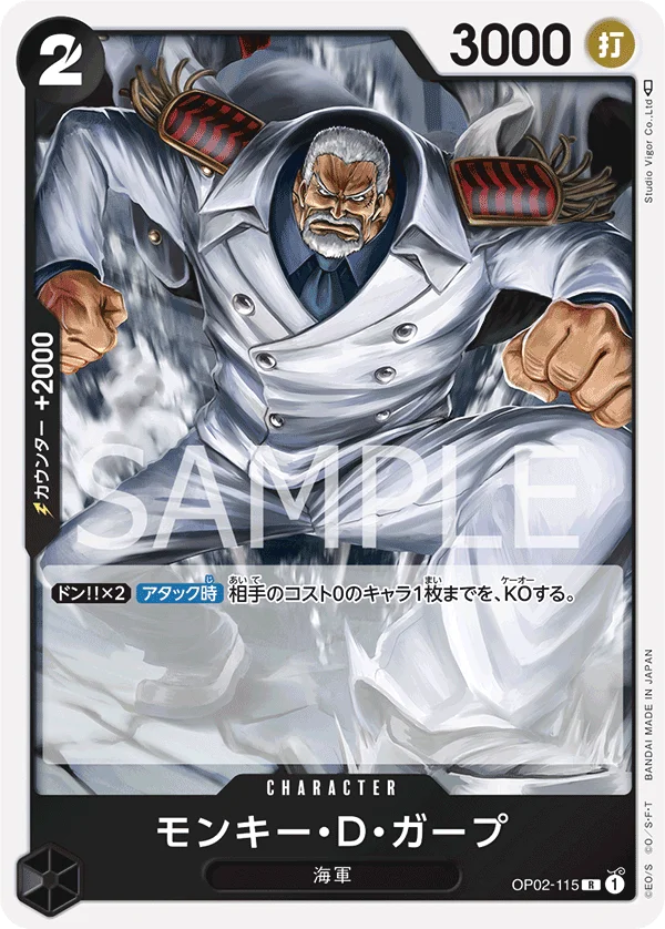 Monkey.D.Garp, 頂上決戦 OP02-115