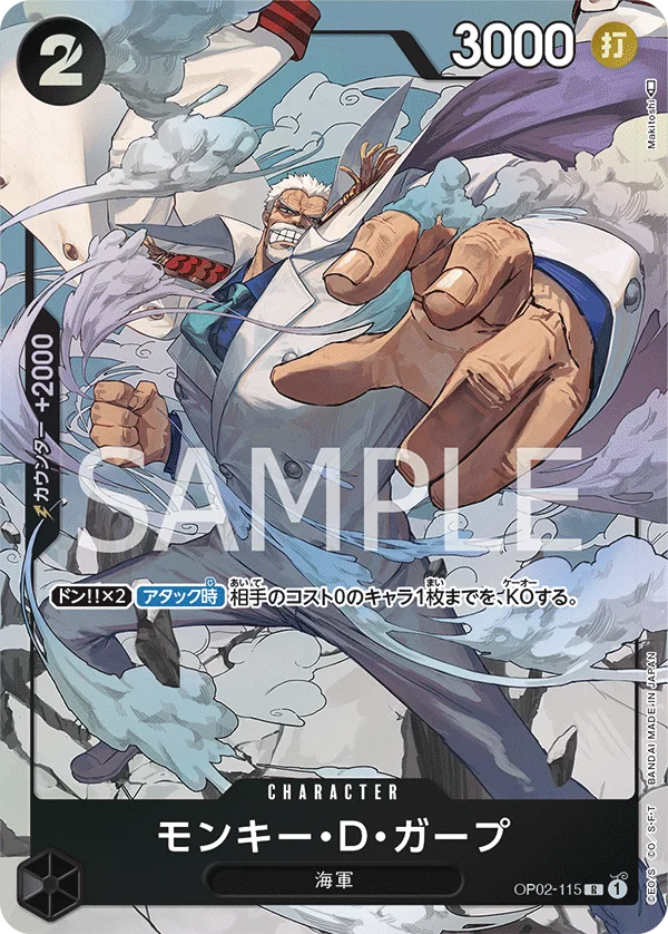 Monkey.D.Garp, 頂上決戦 OP02-115