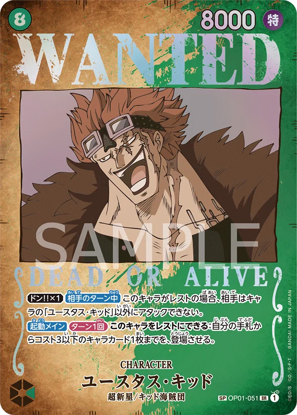 Eustass"Captain"Kid, 強大な敵 OP01-051