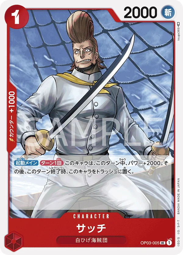 Thatch, 強大な敵 OP03-005