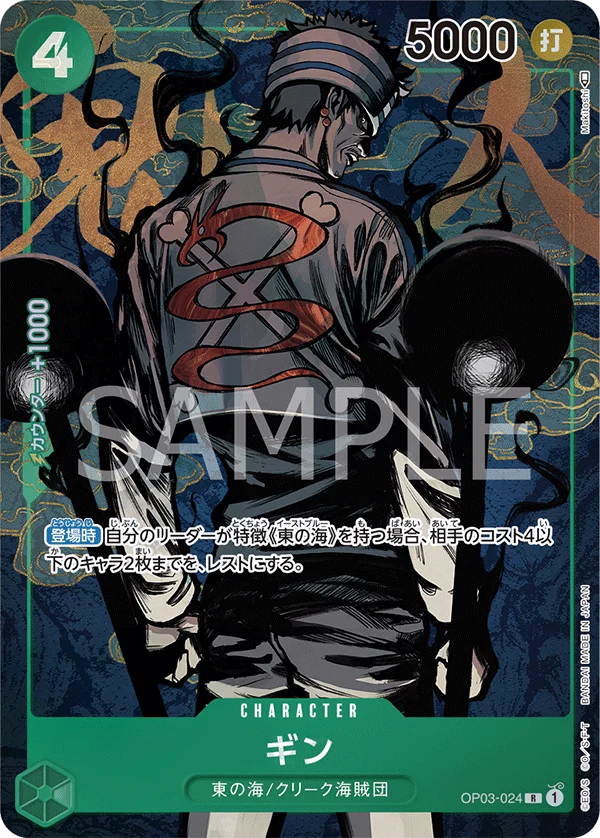 Gin, 強大な敵 OP03-024
