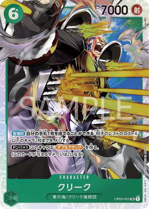 Krieg, 強大な敵 OP03-025