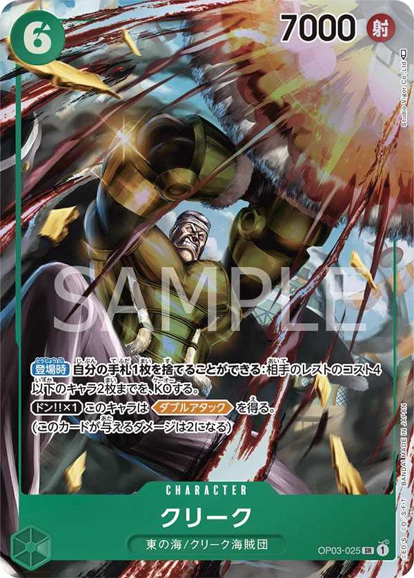 Krieg, 強大な敵 OP03-025