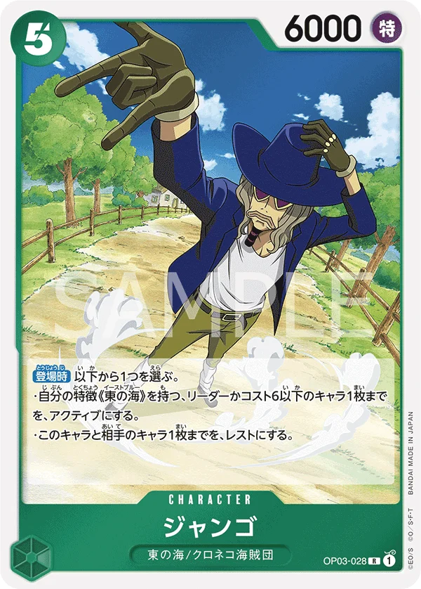 Jango, 強大な敵 OP03-028
