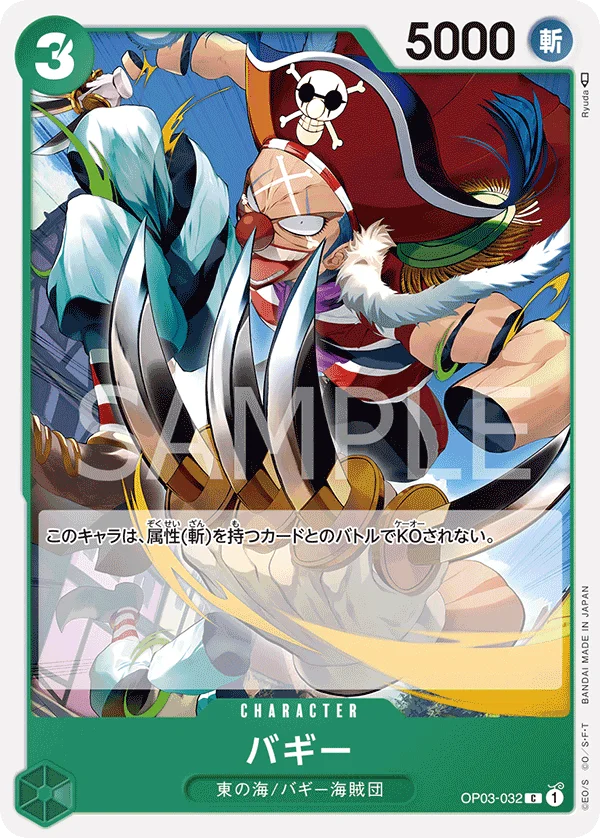 Buggy, 強大な敵 OP03-032