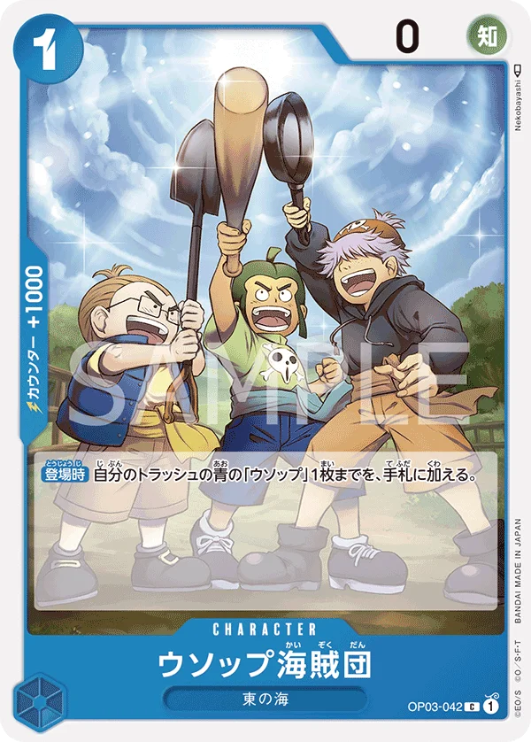 Usopp's Pirate Crew, 強大な敵 OP03-042