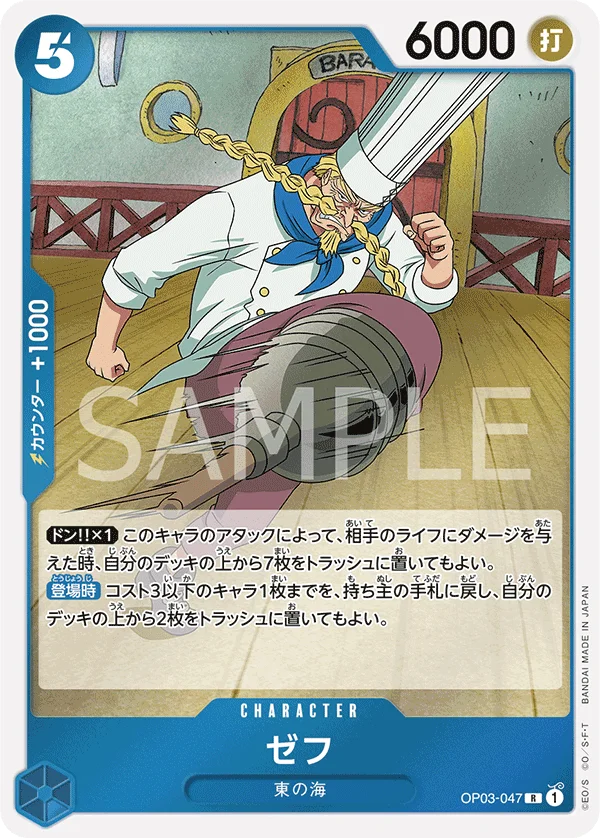 Zeff, 強大な敵 OP03-047