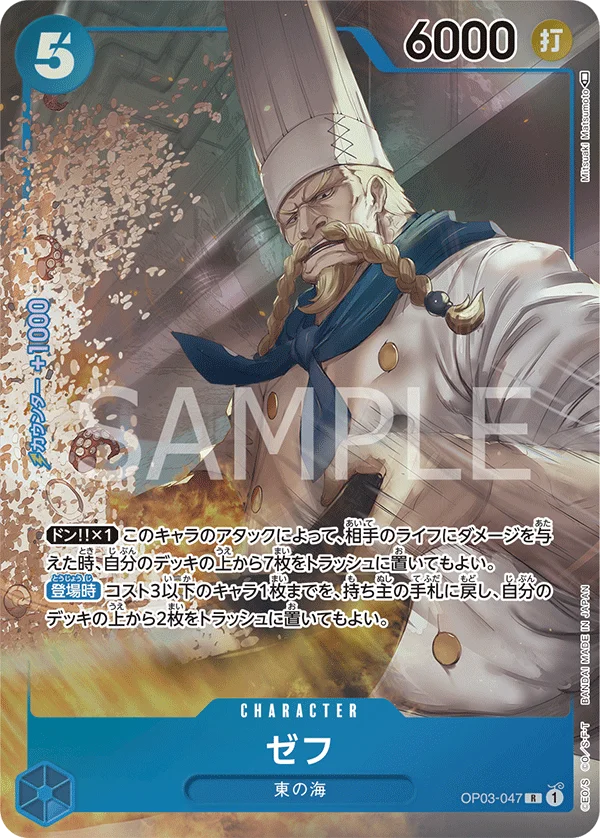 Zeff, 強大な敵 OP03-047