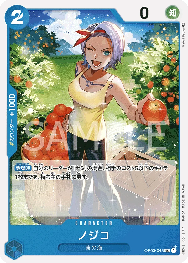Nojiko, 強大な敵 OP03-048