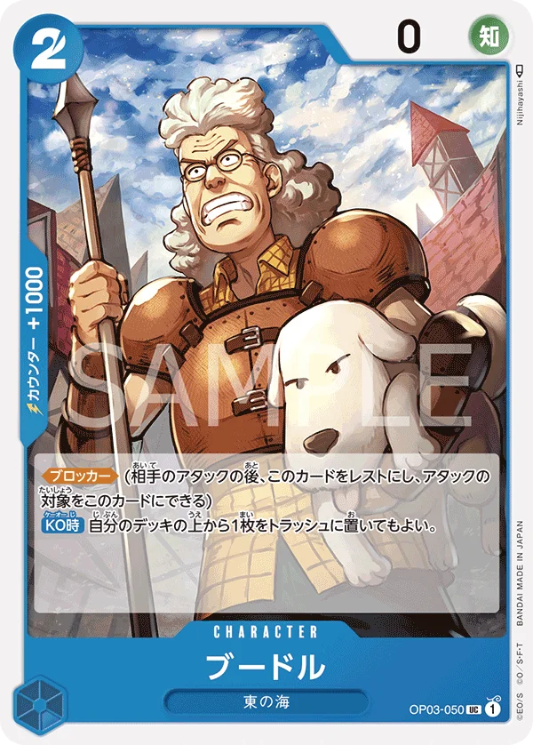Boodle, 強大な敵 OP03-050