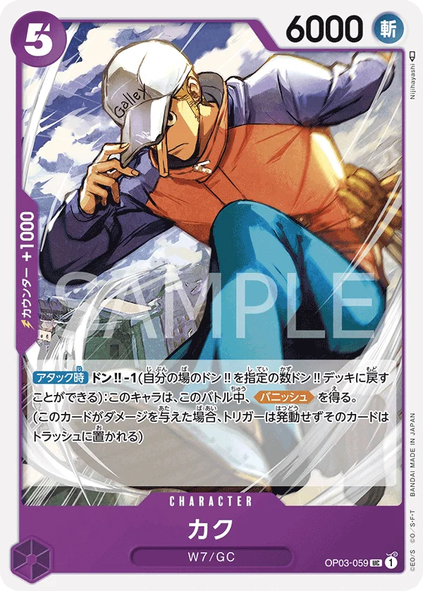 Kaku, 強大な敵 OP03-059