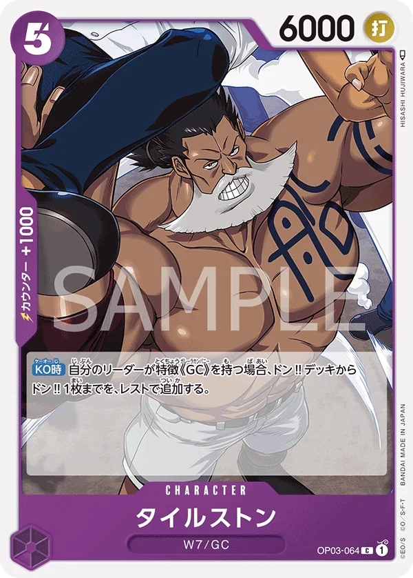 Tilestone, 強大な敵 OP03-064