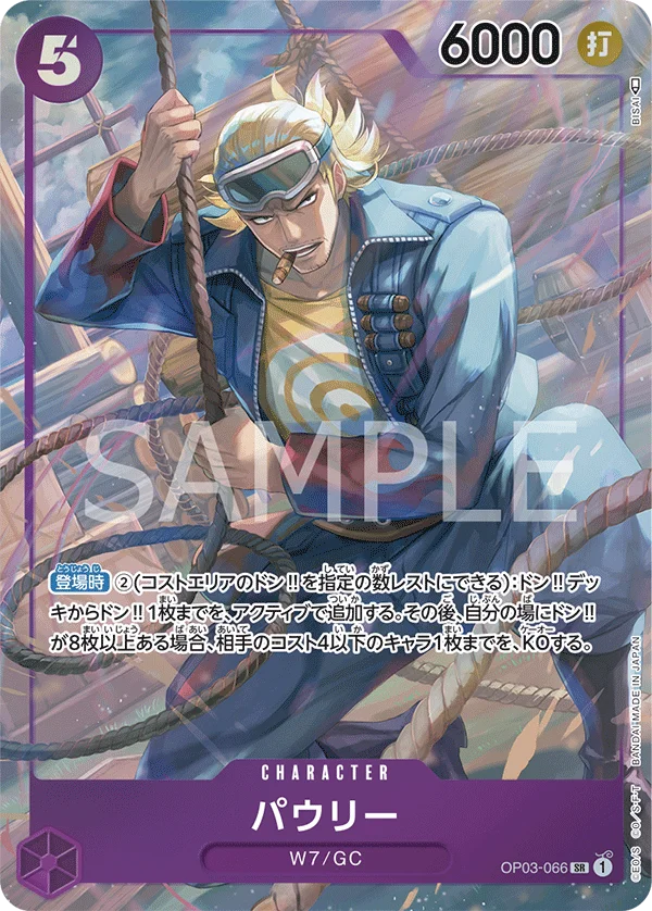 Paulie, 強大な敵 OP03-066