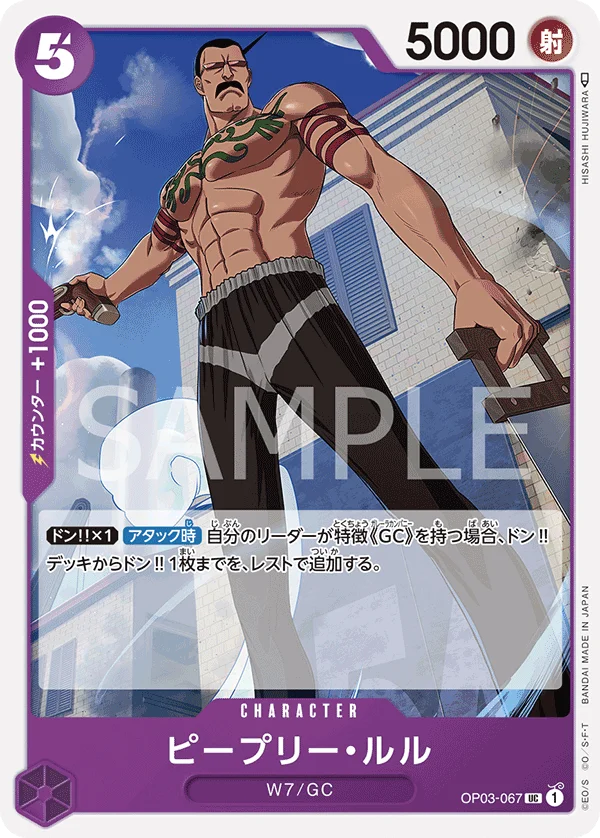 Peepley Lulu, 強大な敵 OP03-067