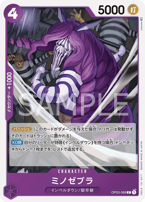 Minozebra, 強大な敵 OP03-068