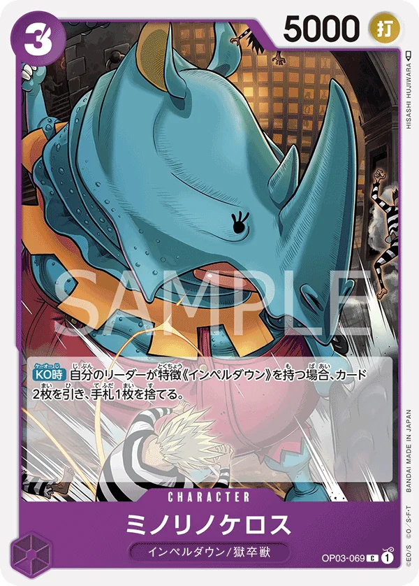 Minorhinoceros, 強大な敵 OP03-069
