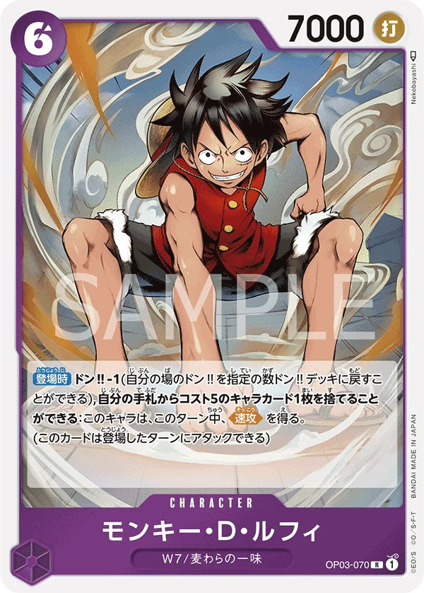 Monkey.D.Luffy, 強大な敵 OP03-070