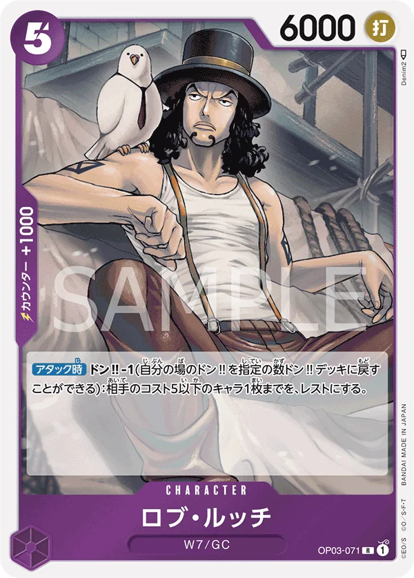 Rob Lucci, 強大な敵 OP03-071