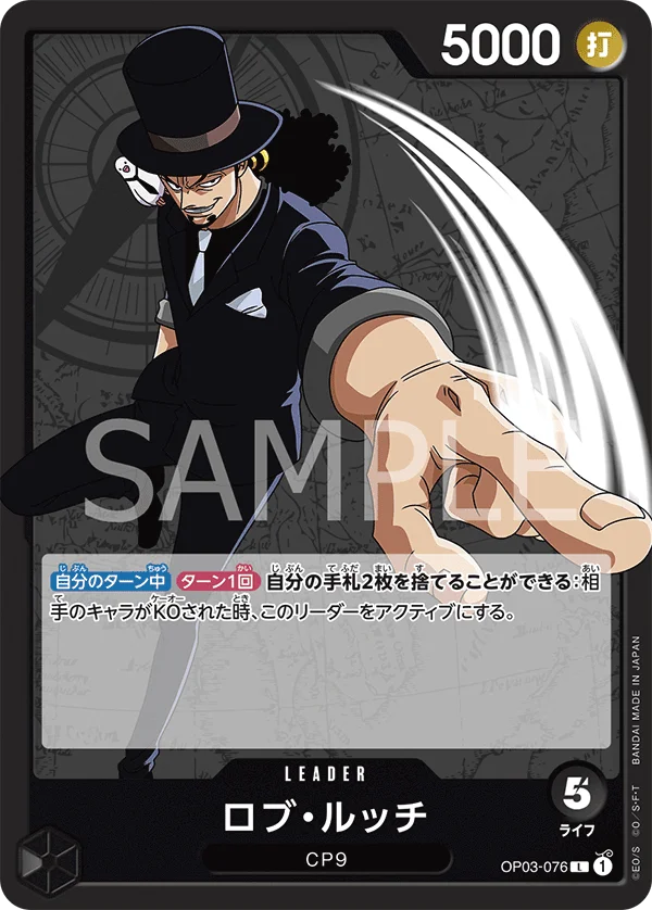 Rob Lucci, 強大な敵 OP03-076