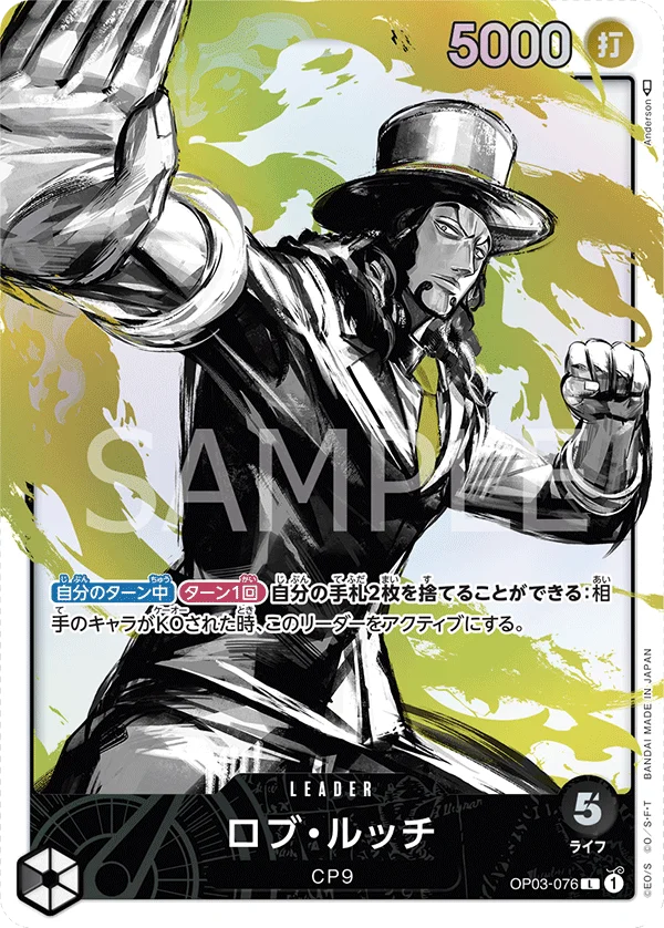 Rob Lucci, 強大な敵 OP03-076