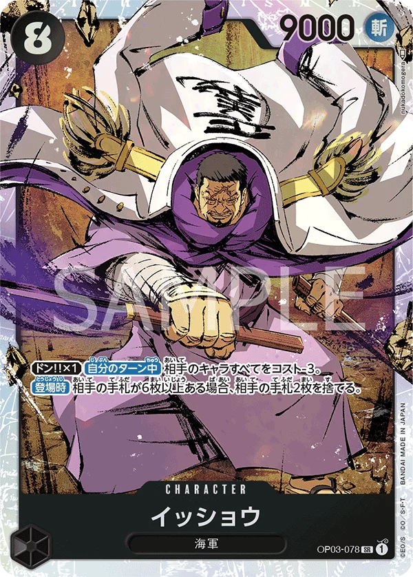 Issho, 強大な敵 OP03-078