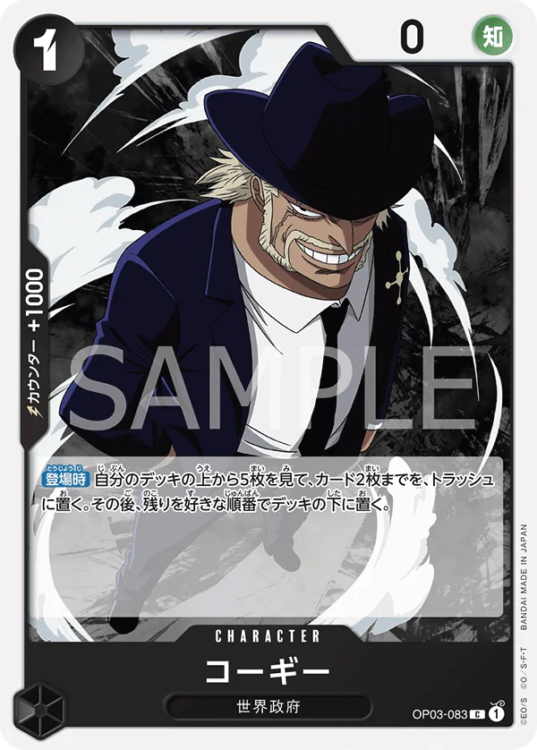 Corgy, 強大な敵 OP03-083