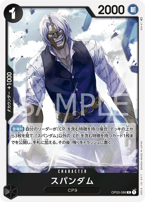 Spandam, 強大な敵 OP03-086