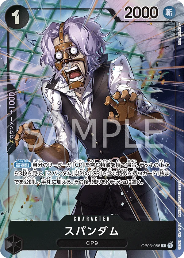 Spandam, 強大な敵 OP03-086