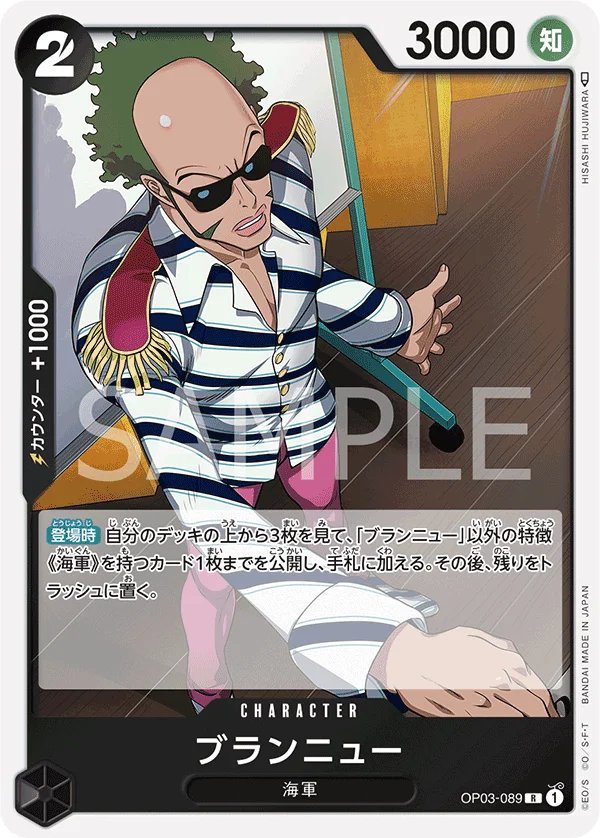 Brannew, 強大な敵 OP03-089