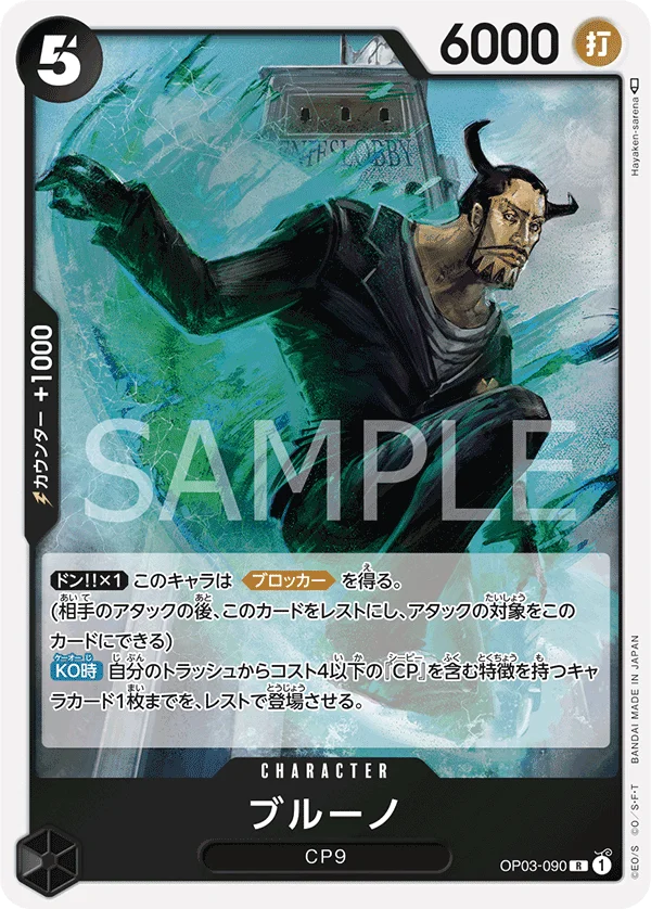 Blueno, 強大な敵 OP03-090