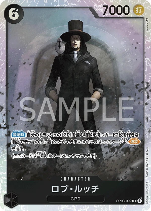 Rob Lucci, 強大な敵 OP03-092
