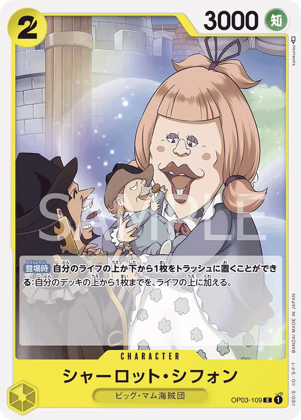 Charlotte Chiffon, 強大な敵 OP03-109