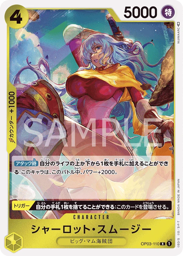 Charlotte Smoothie, 強大な敵 OP03-110