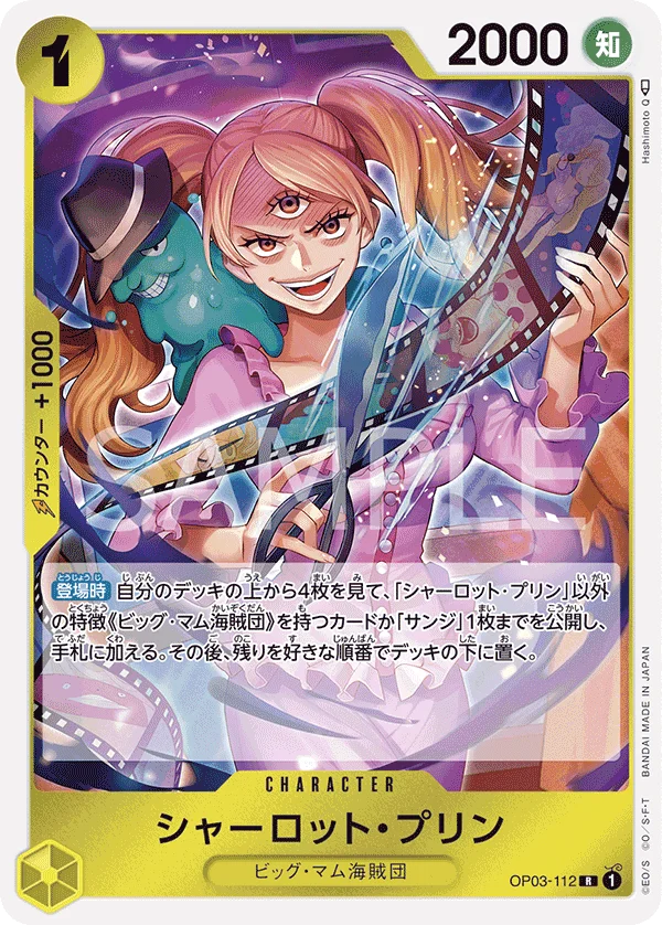 Charlotte Pudding, 強大な敵 OP03-112