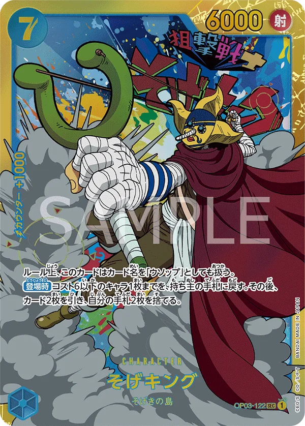 Sogeking, 強大な敵 OP03-122