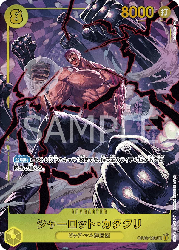 Charlotte Katakuri, 強大な敵 OP03-123