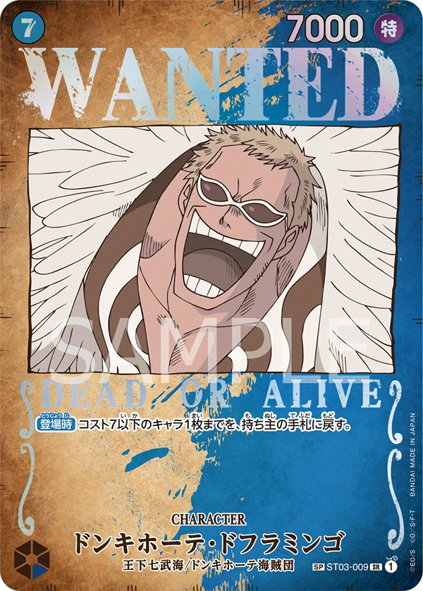 Donquixote Doflamingo, 強大な敵 ST03-009