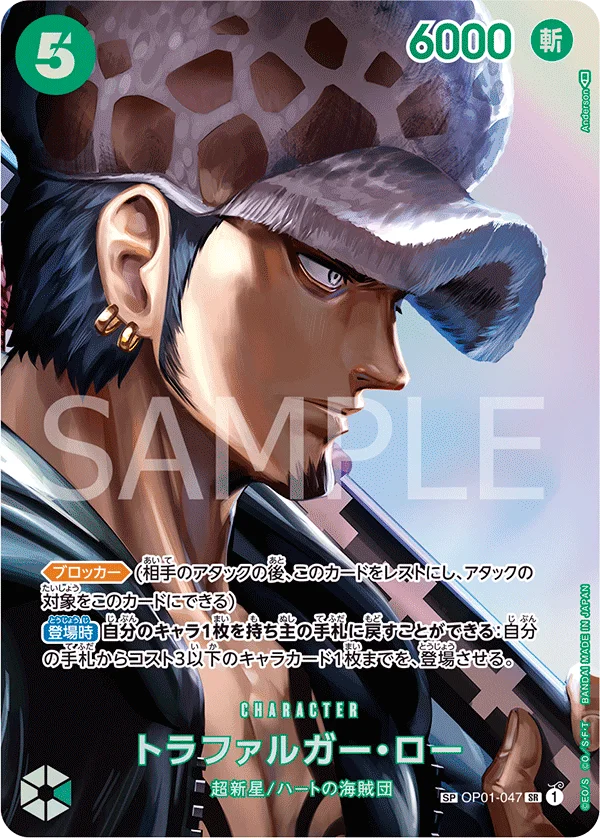 Trafalgar Law, 謀略の王国 OP01-047